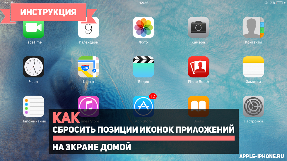 Как установить все иконки приложений на одном экране