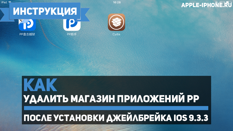 После джейлбрейка не обновляется ios