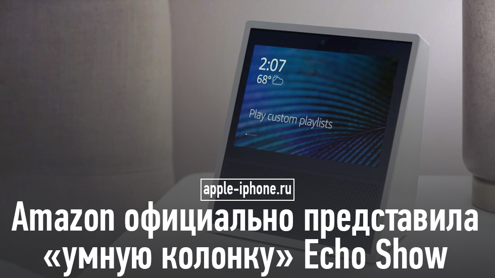 Amazon официально представила «умную колонку» Echo Show