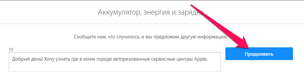 Как найти авторизованный сервисный центр Apple в вашем городе