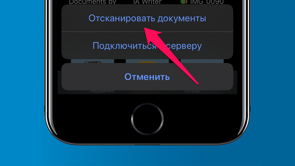 iOS 13 добавляет на iPhone крутой сканер документов. Как пользоваться?