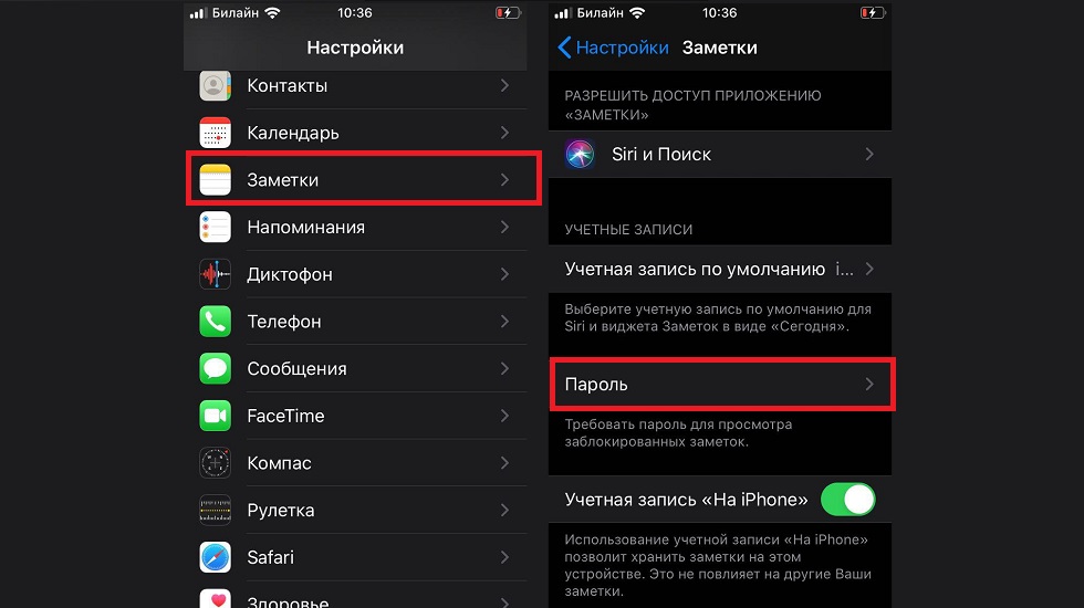 Как заблокировать заметки на айфоне