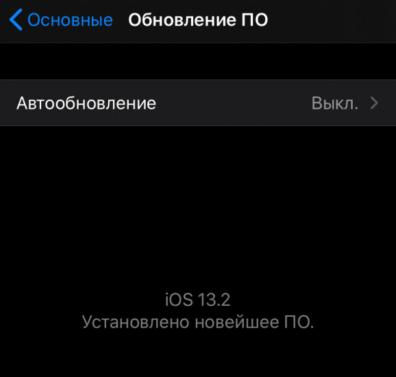 обновление по на айфоне