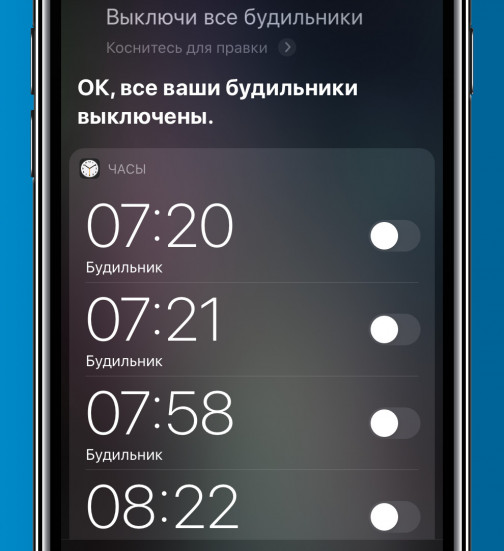 Как отключить или удалить сразу все будильники на iPhone