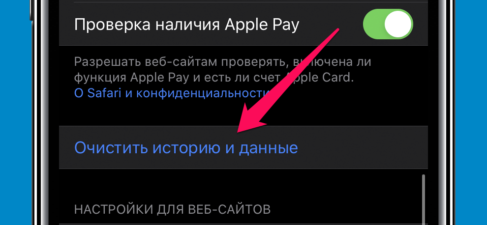 Как очистить вообще весь кэш на iPhone