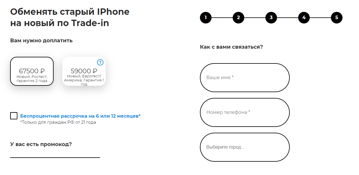 Можно обменять старый телефон на новый. На что можно обменять старый телефон. Где можно обменять айфон на новый. На что можно обменять iphone 8 Plus. Можно ли обменять айфон на новый в м видео