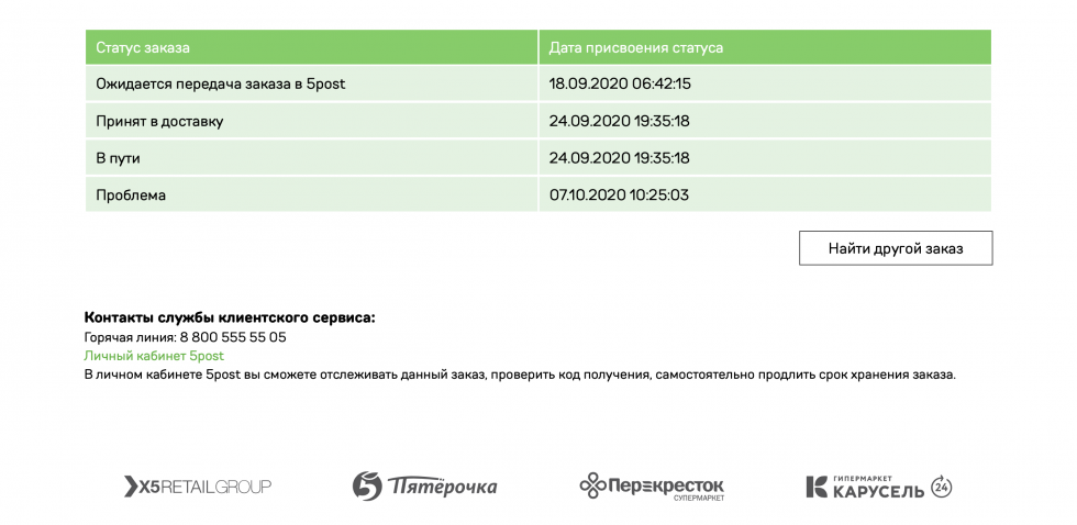 Отслеживать посылку пятерочка по номеру. Номера заказов в Пятерочке. 5post посылка. Пятерочка отслеживание посылок. 5 Пост отслеживание.