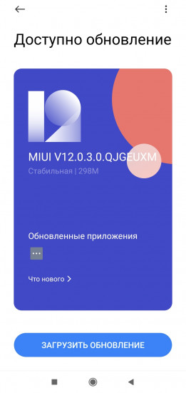 Обновление MIUI