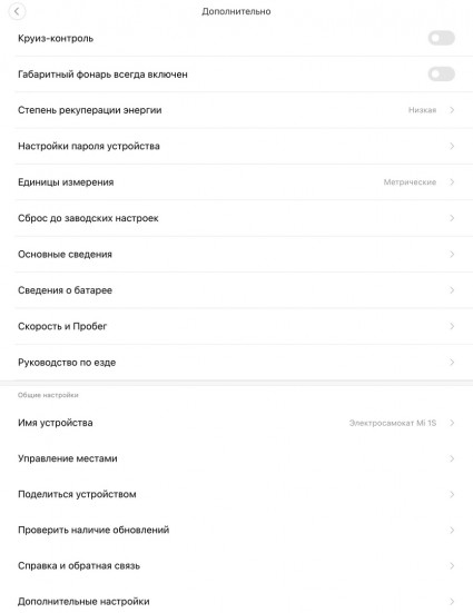 меню электросамоката в Mi Home