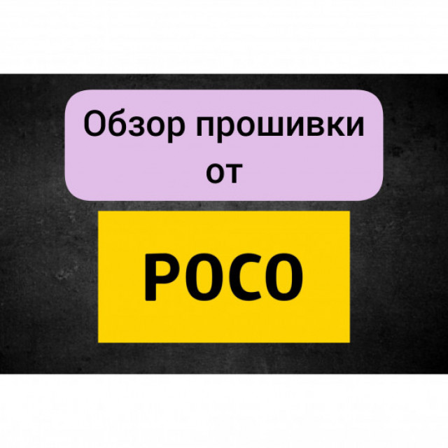 Приложение poco что это. Poco store что это за приложение. как выйти из poco.