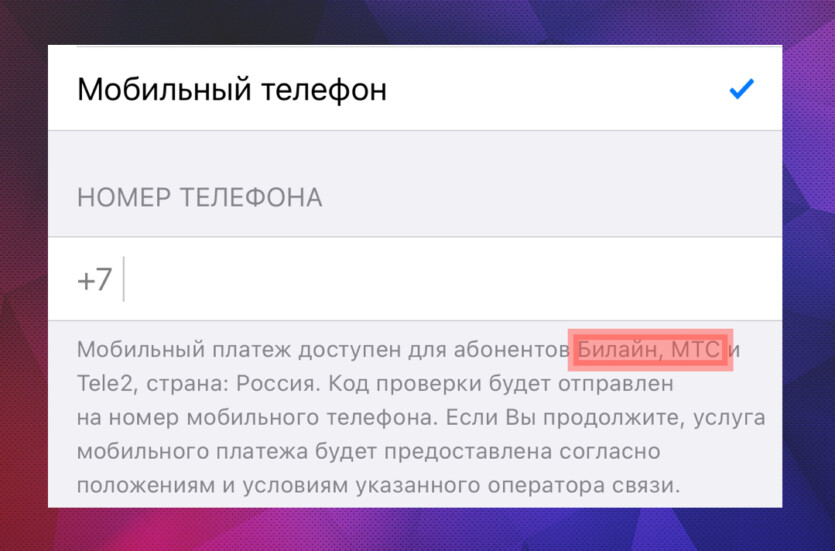 Мтс оплата icloud. Способ оплаты подписки Apple Music. Карточки пополнения Apple ID. Отключение Apple. Смартфон оплата подписки.